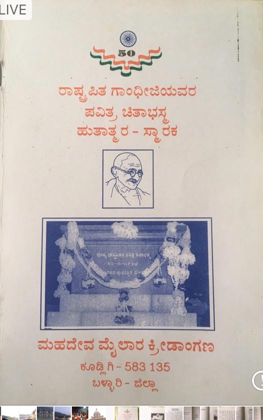 ಕೂಡ್ಲಿಗಿ ಗಾಂಧಿ ಅಸ್ಥಿ ಸೌಧ ಹಾಗೂ ಪತ್ರಿಕಾ ವರದಿ #30