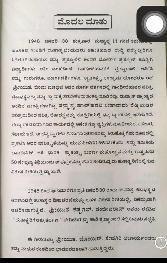 ಕೂಡ್ಲಿಗಿ ಗಾಂಧಿ ಅಸ್ಥಿ ಸೌಧ ಹಾಗೂ ಪತ್ರಿಕಾ ವರದಿ #32
