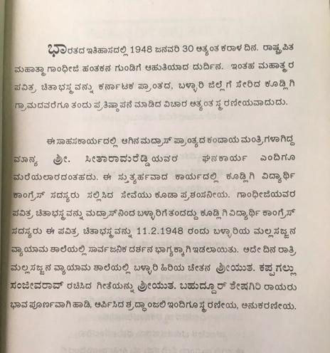 ಕೂಡ್ಲಿಗಿ ಗಾಂಧಿ ಅಸ್ಥಿ ಸೌಧ ಹಾಗೂ ಪತ್ರಿಕಾ ವರದಿ #36