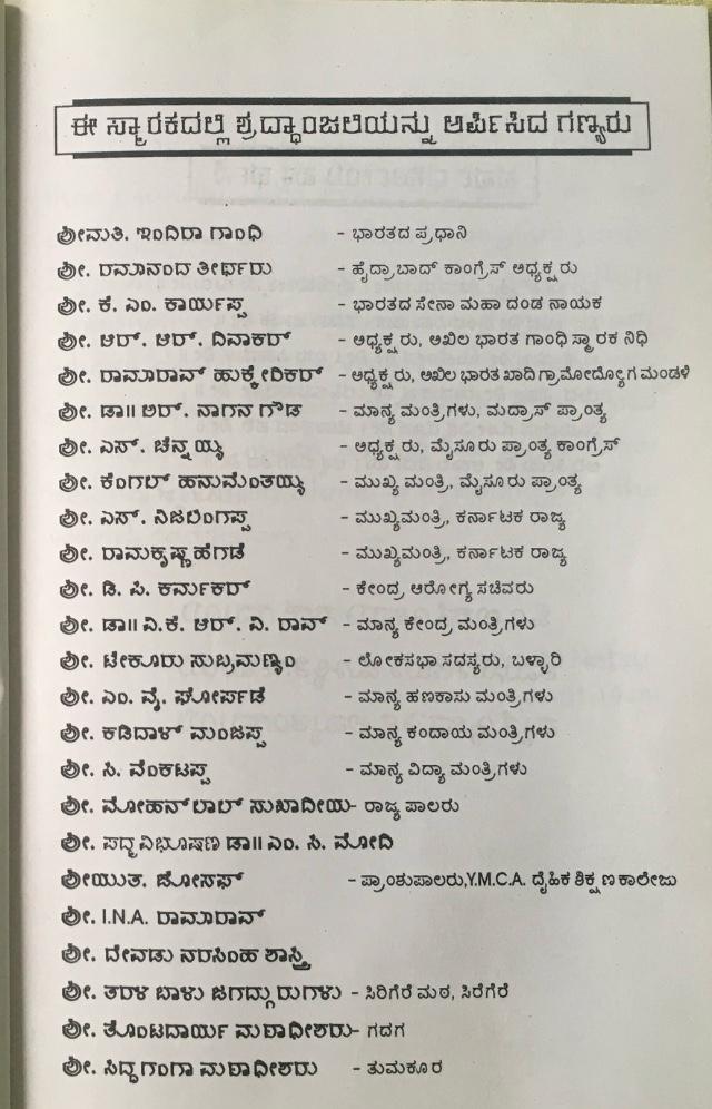 ಕೂಡ್ಲಿಗಿ ಗಾಂಧಿ ಅಸ್ಥಿ ಸೌಧ ಹಾಗೂ ಪತ್ರಿಕಾ ವರದಿ #37