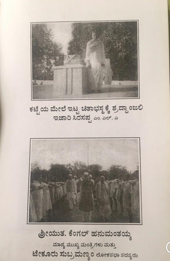 ಕೂಡ್ಲಿಗಿ ಗಾಂಧಿ ಅಸ್ಥಿ ಸೌಧ ಹಾಗೂ ಪತ್ರಿಕಾ ವರದಿ #40