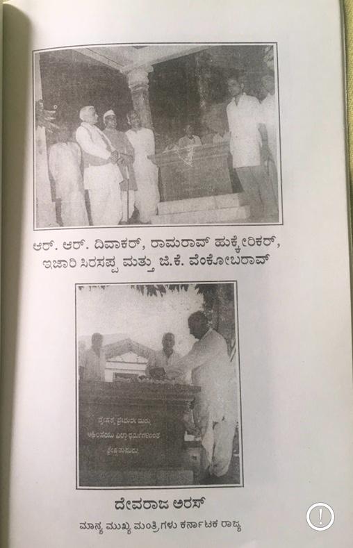ಕೂಡ್ಲಿಗಿ ಗಾಂಧಿ ಅಸ್ಥಿ ಸೌಧ ಹಾಗೂ ಪತ್ರಿಕಾ ವರದಿ #42